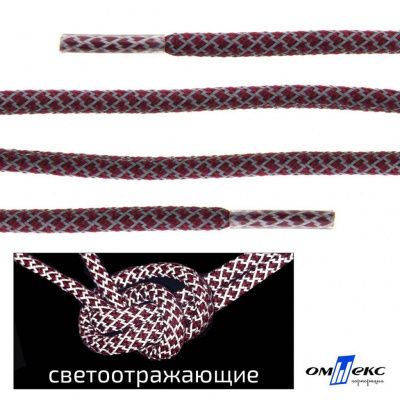 Шнурки #1-4, круглые с наполнителем 140 см, светоотражающие, цв.-бордовый - купить в Владивостоке. Цена: 75.38 руб.