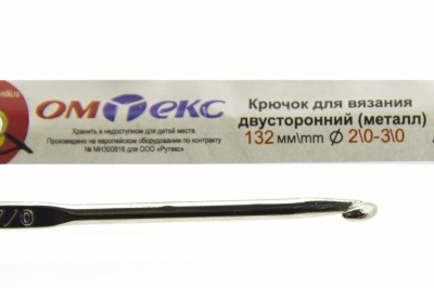 0333-6150-Крючок для вязания двухстор, металл, "ОмТекс",d-2/0-3/0, L-132 мм - купить в Владивостоке. Цена: 22.22 руб.