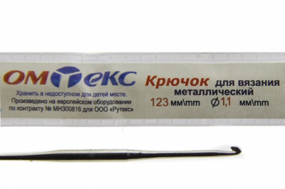 0333-6016-Крючок для вязания металл "ОмТекс", 5# (1,1 мм), L-123 мм - купить в Владивостоке. Цена: 17.28 руб.
