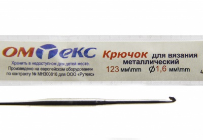 0333-6000-Крючок для вязания металл "ОмТекс", 1# (1,6 мм), L-123 мм - купить в Владивостоке. Цена: 17.28 руб.