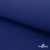 Ткань смесовая для спецодежды "Униформ" 19-4052, 190 гр/м2, шир.150 см, цвет василёк - купить в Владивостоке. Цена 157.73 руб.