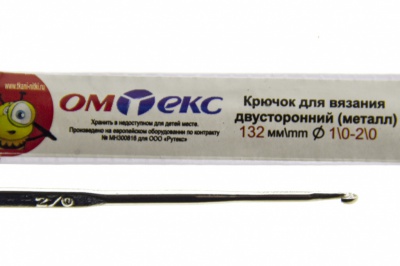 0333-6150-Крючок для вязания двухстор, металл, "ОмТекс",d-1/0-2/0, L-132 мм - купить в Владивостоке. Цена: 22.22 руб.
