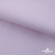Ткань сорочечная Скилс, 115 г/м2, 58% пэ,42% хл, шир.150 см, цв.2-розовый, (арт.113) - купить в Владивостоке. Цена 306.69 руб.