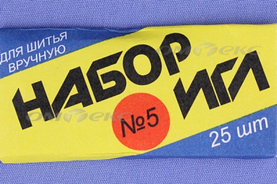 Набор игл для шитья №5(Россия) с30-275 - купить в Владивостоке. Цена: 58.35 руб.