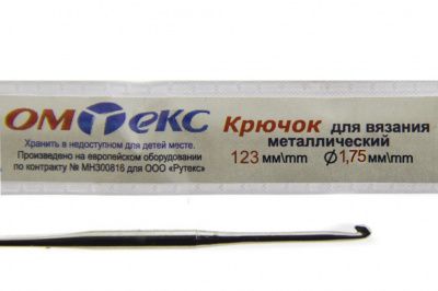 0333-6004-Крючок для вязания металл "ОмТекс", 0# (1,75 мм), L-123 мм - купить в Владивостоке. Цена: 17.28 руб.